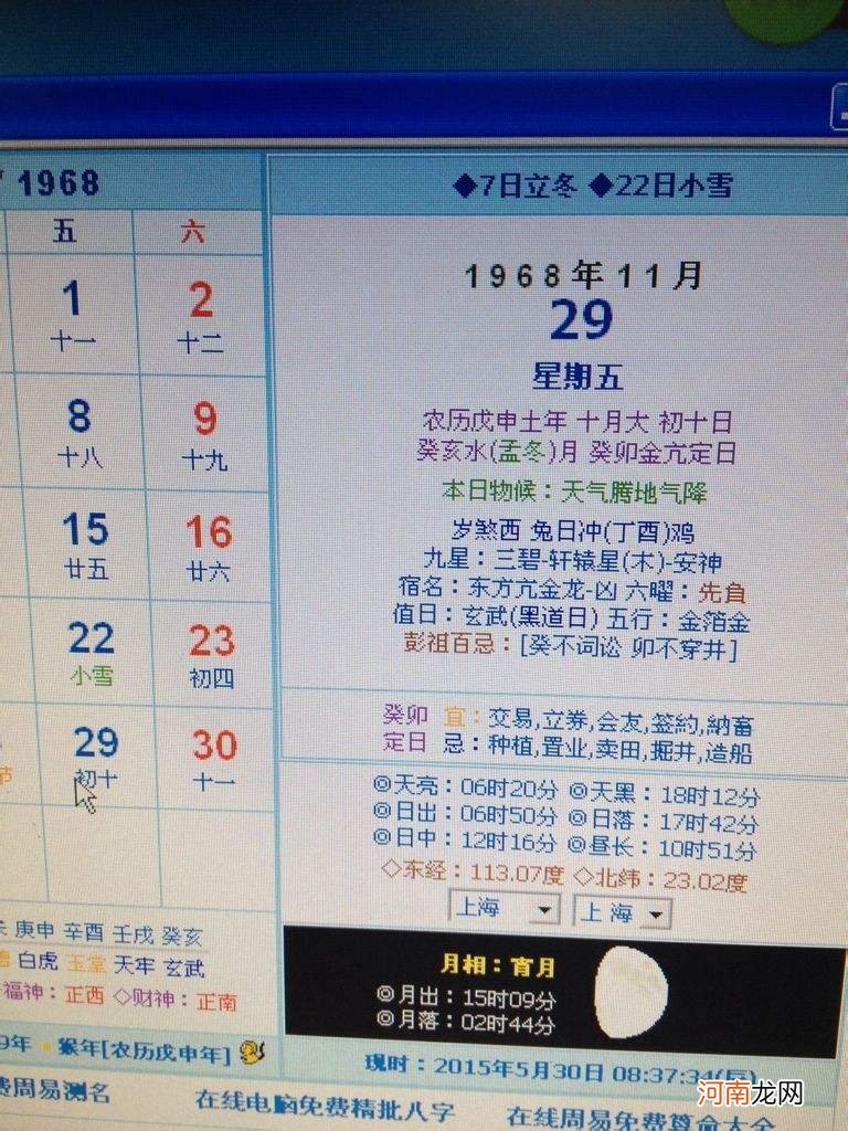 星座阳历阴历月份查询 阳历星座月份表查询农历