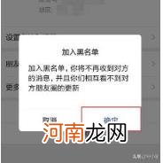 如何把黑名单的人移出来 微信拉黑了怎么加回来呀？