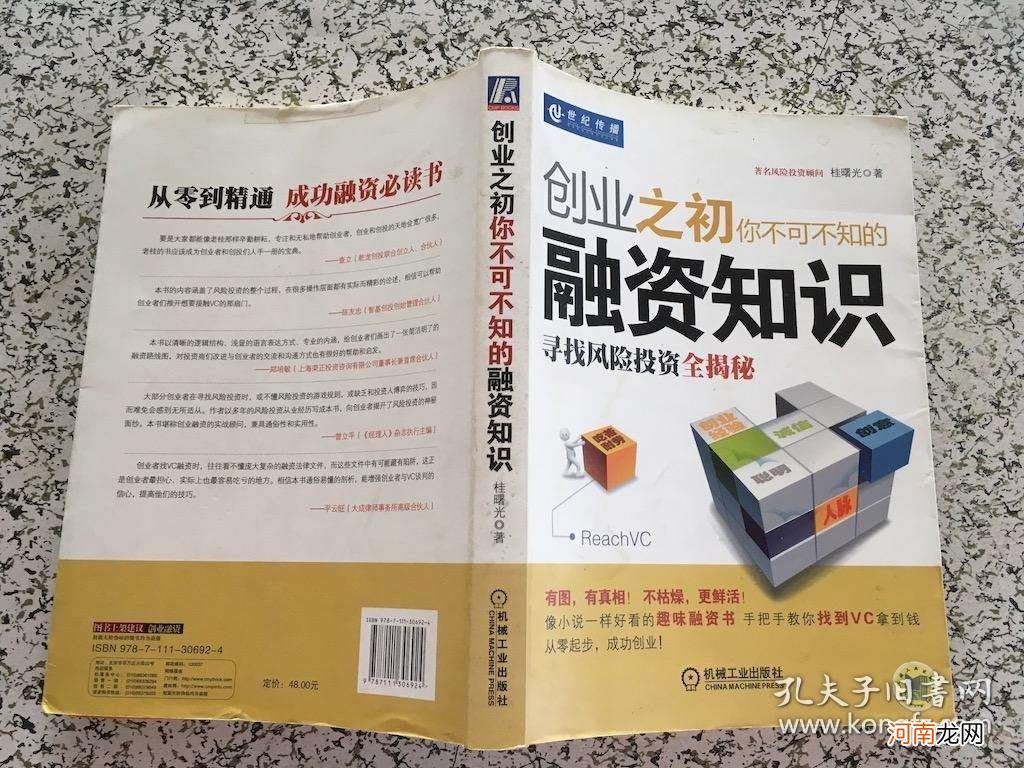 创业之初你不可不知的融资知识 创业之初你不可不知的融资知识pdf