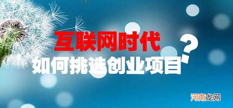 创业项目排行 创业项目排行榜前十名2021