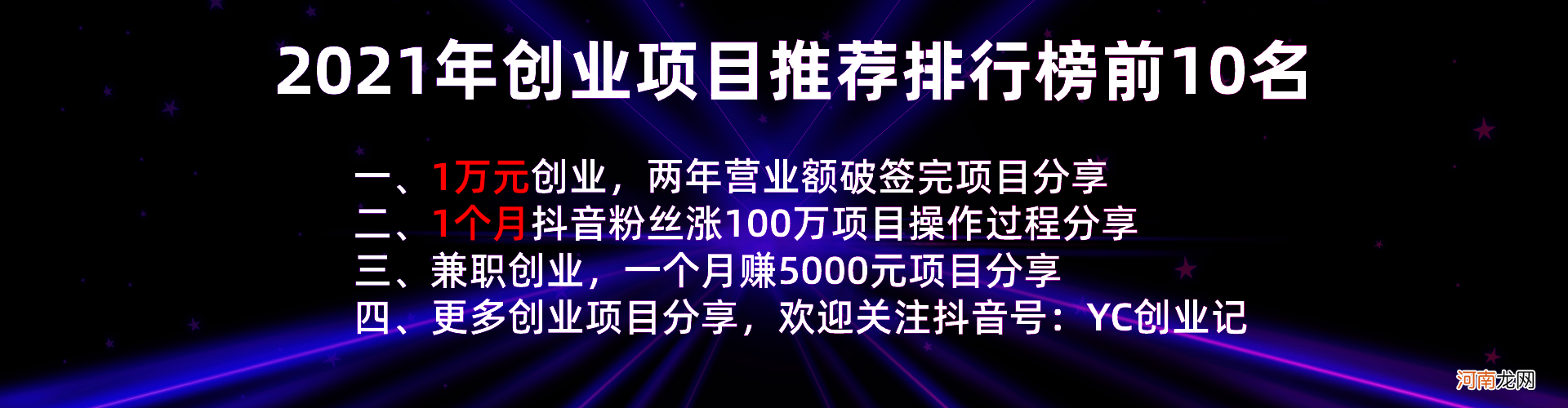创业项目排行 创业项目排行榜前十名2021
