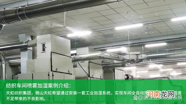 扬州雨润科技发展有限公司 扬州纺织喷雾加湿系统