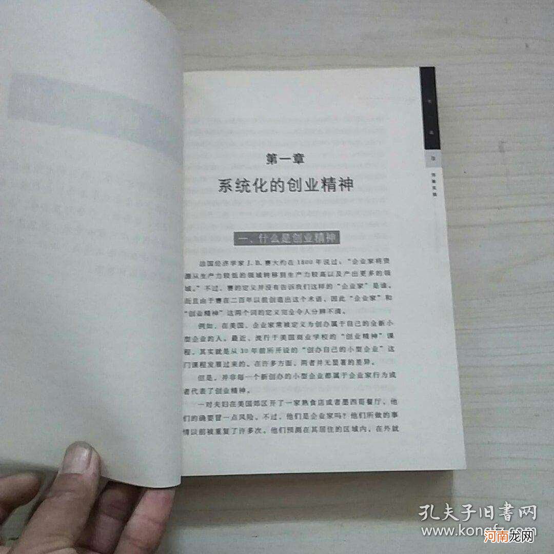 创新与创业精神 创新与创业精神读后感500字