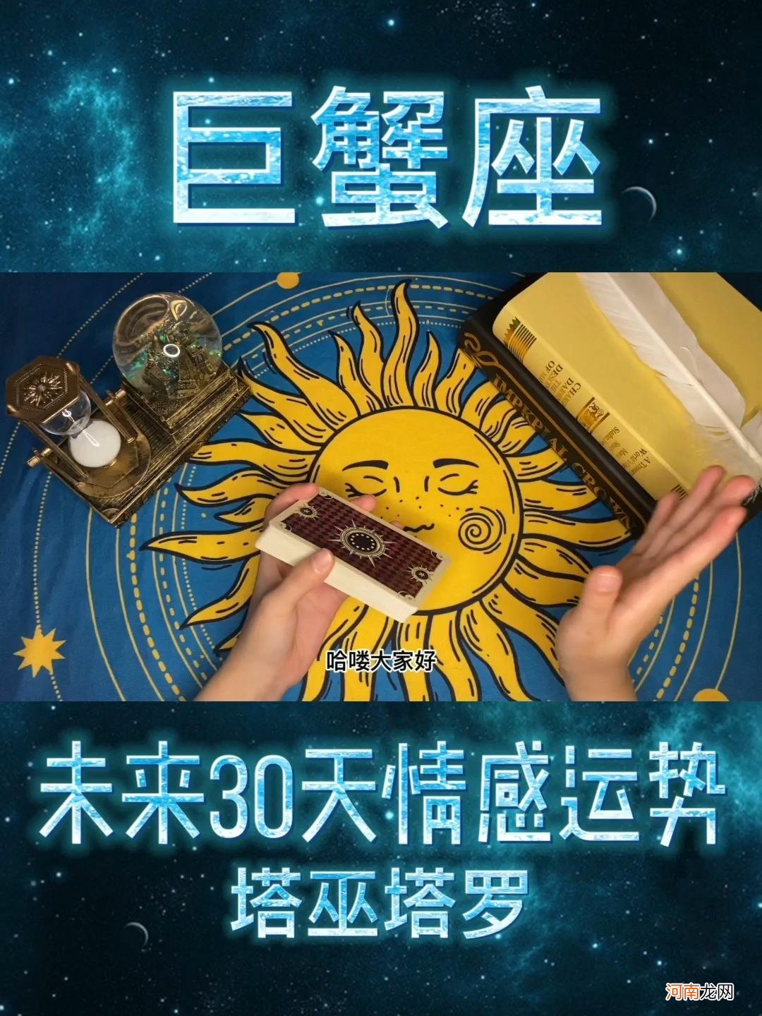 巨蟹座明天的运势 巨蟹座明天的运势第一星座