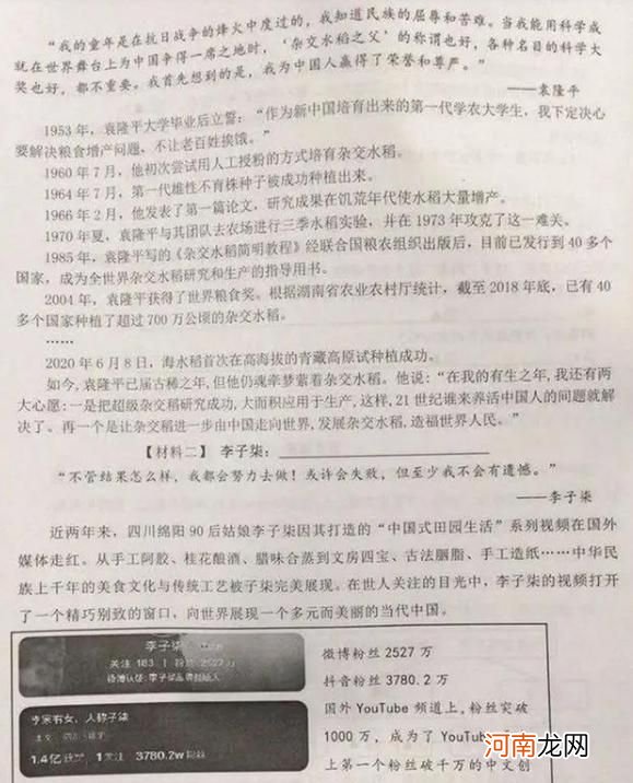 李子柒与袁隆平出现在同一张试卷，网友的反应出奇的一致：支持