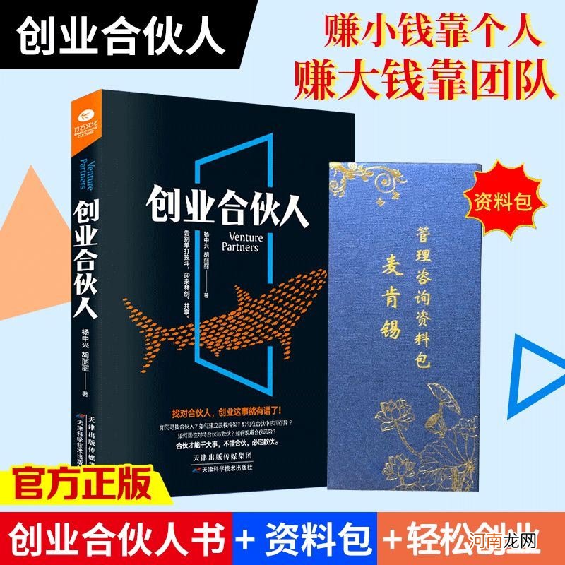 寻找创业合伙人 寻找创业合伙人的原则包括