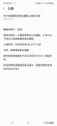 三星手机将于8月3日上线河南郑州绿城通互联互通版