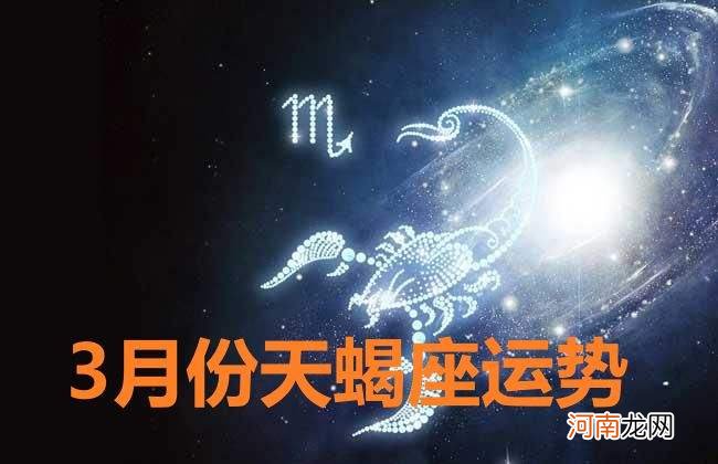 天蝎座11月运势 天蝎座11月运势查询2022