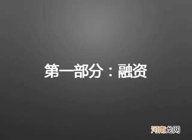 个人创业如何融资 创业怎么找个人融资