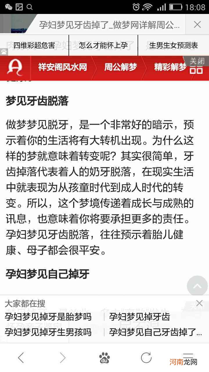 梦到小孩子掉牙齿是怎么回事 做梦梦见小孩掉牙齿是什么意思