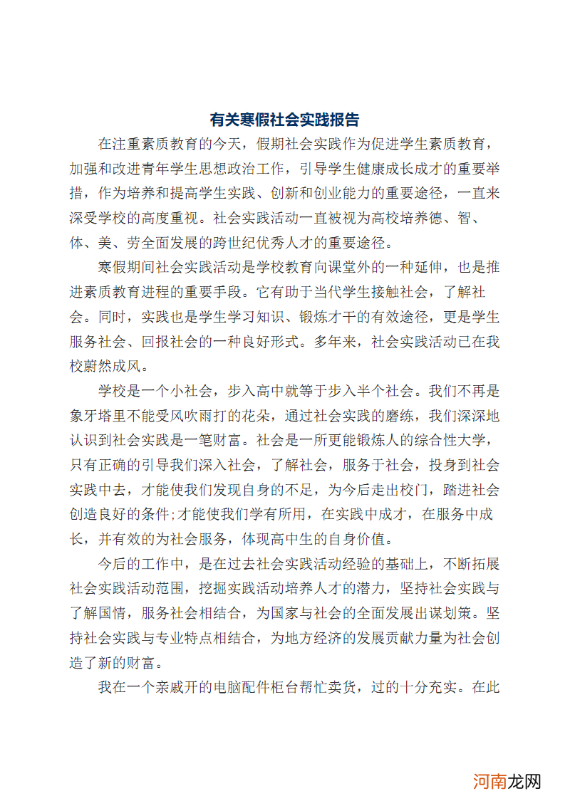 创新创业社会实践报告 创新创业社会实践报告心得体会