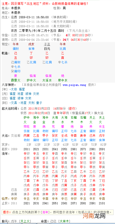 生辰八字查五行 五行八字查询