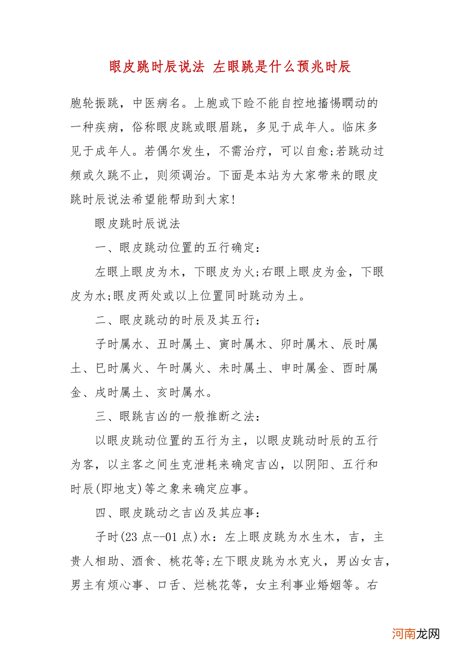 右眼一直跳是预示什么意思男 右眼一直跳是预示什么意思