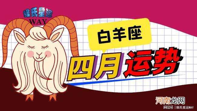 白羊座17年6月运势 白羊座17年6月运势图