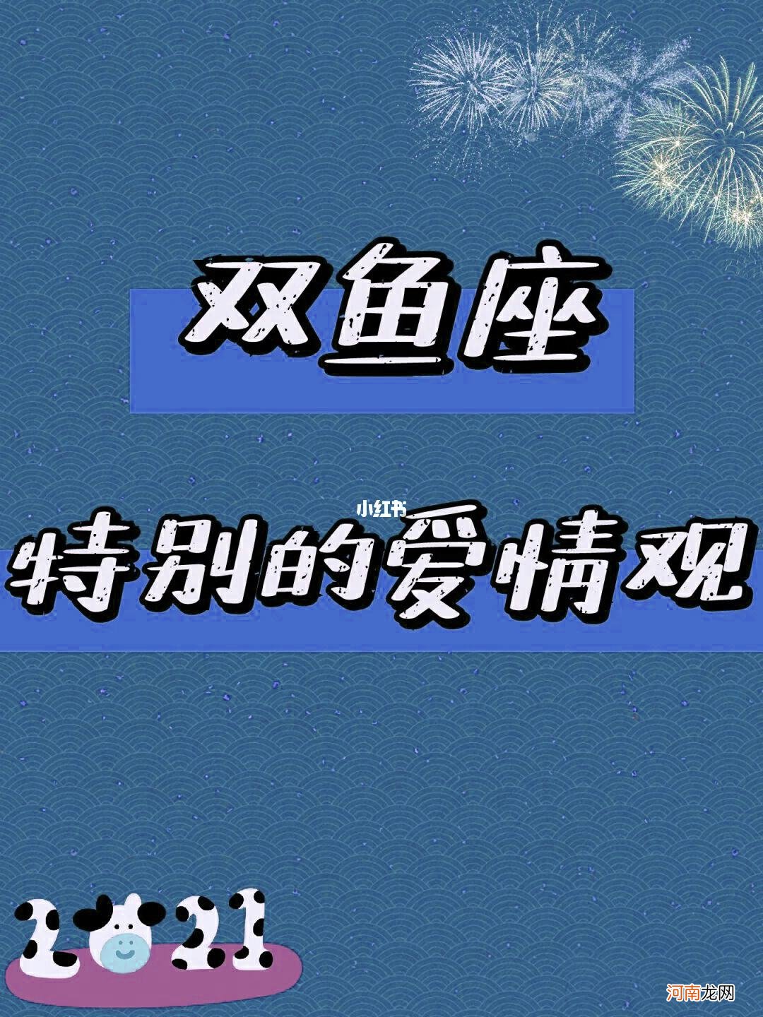 双鱼白羊 双鱼白羊座偏双鱼还是偏白羊