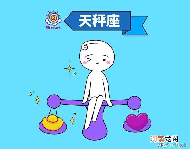 天秤座幸运色 天秤座幸运色是什么颜色的