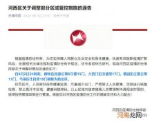 今天天津疫情最新消息6月2日24时起河西区部分区域调降为防范区