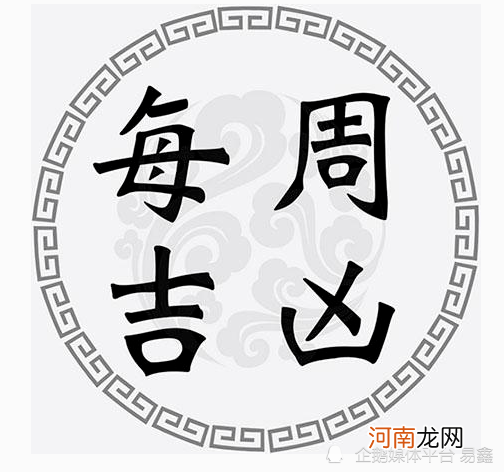 收藏 一周黄道吉凶日：2022年5月2日-5月8日