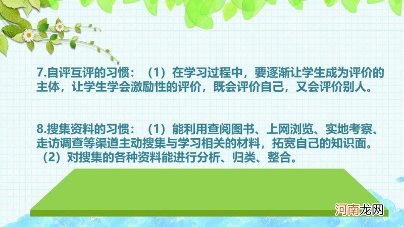 培养学生良好的学习习惯 如何培养孩子的学习习惯与方法