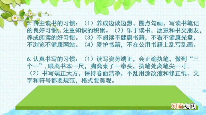 培养学生良好的学习习惯 如何培养孩子的学习习惯与方法