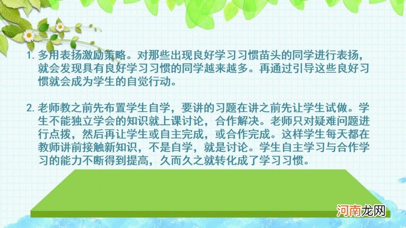 培养学生良好的学习习惯 如何培养孩子的学习习惯与方法