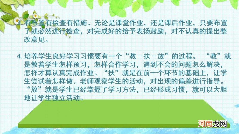 培养学生良好的学习习惯 如何培养孩子的学习习惯与方法