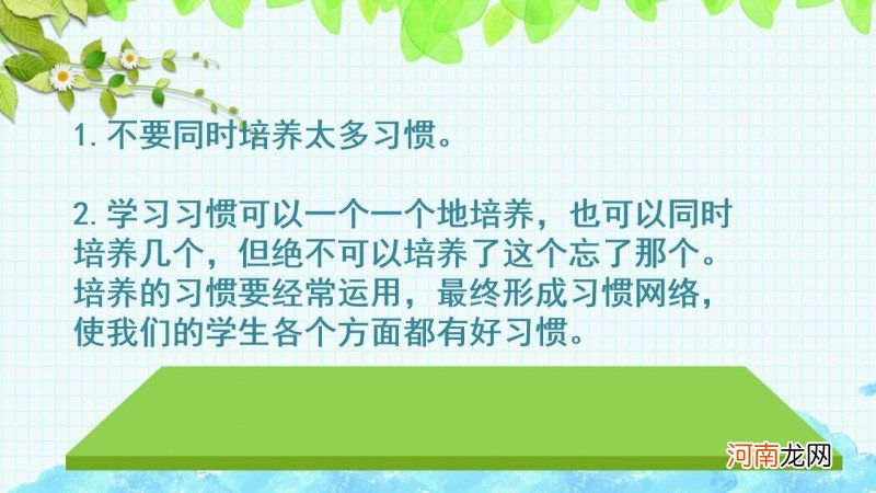 培养学生良好的学习习惯 如何培养孩子的学习习惯与方法