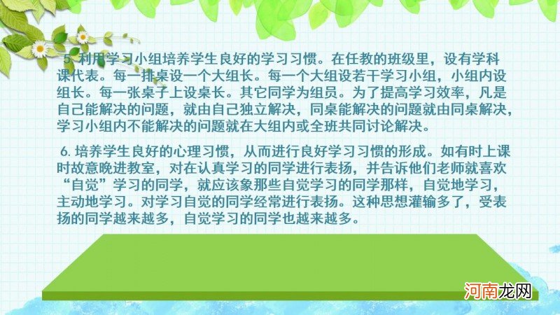 培养学生良好的学习习惯 如何培养孩子的学习习惯与方法