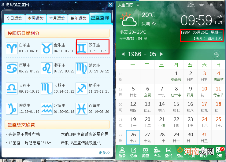 阴历星座表日期 阴历星座表日期怎么看