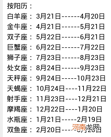 12星座的月份表阴历 十二星座阴历的月份表