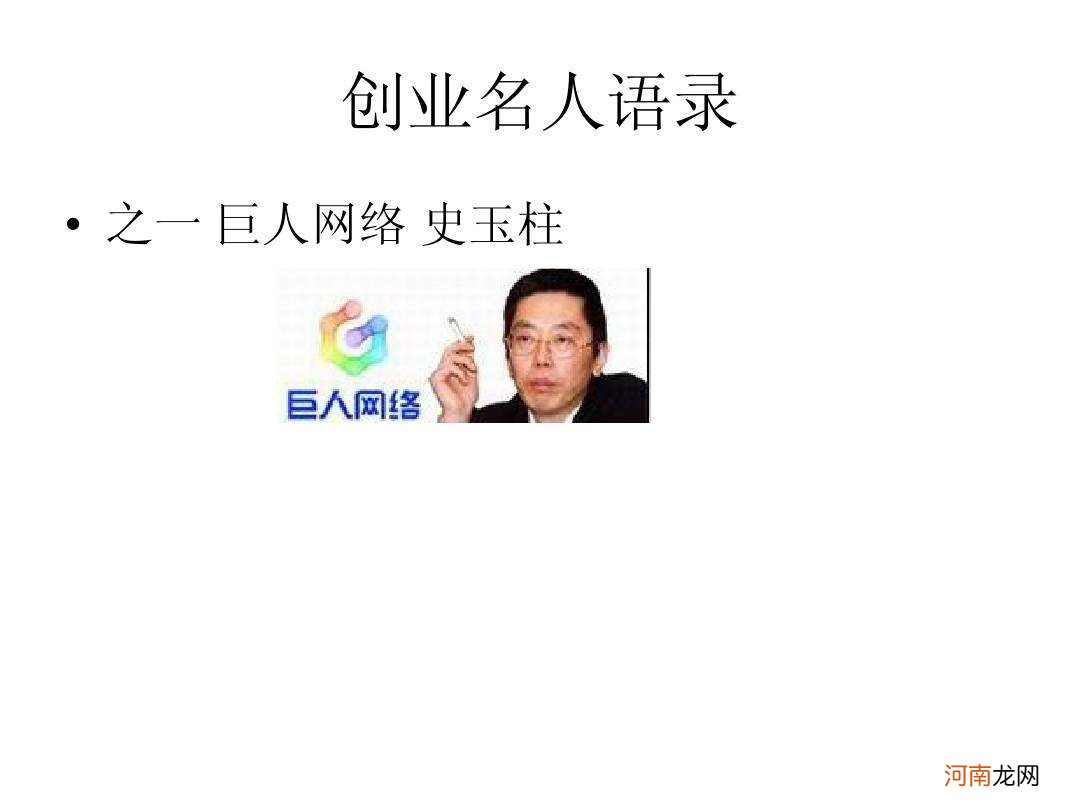 创业的名言 创业的名言警句理解