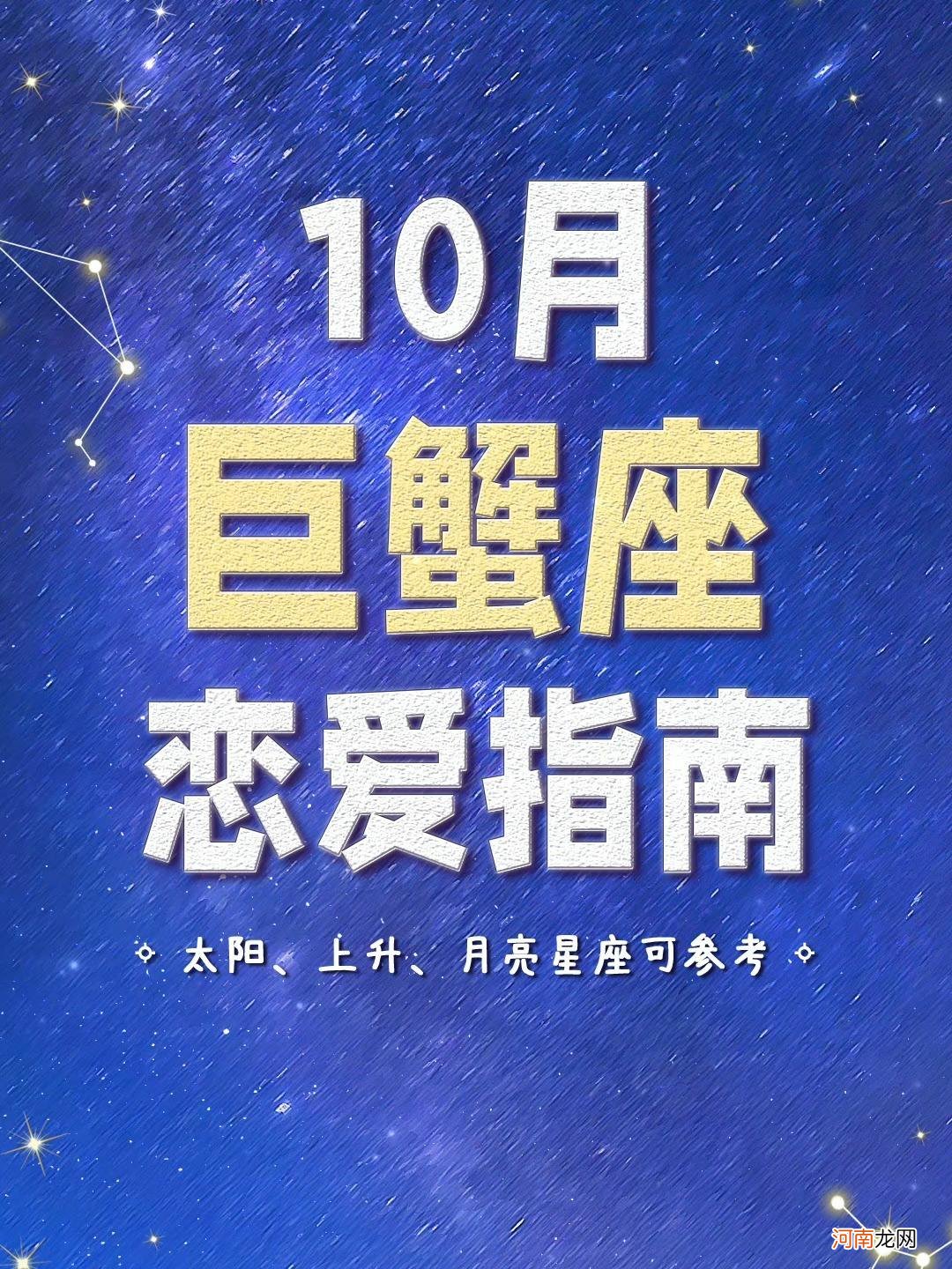 巨蟹座6月10日运势 巨蟹座6月10日运势如何