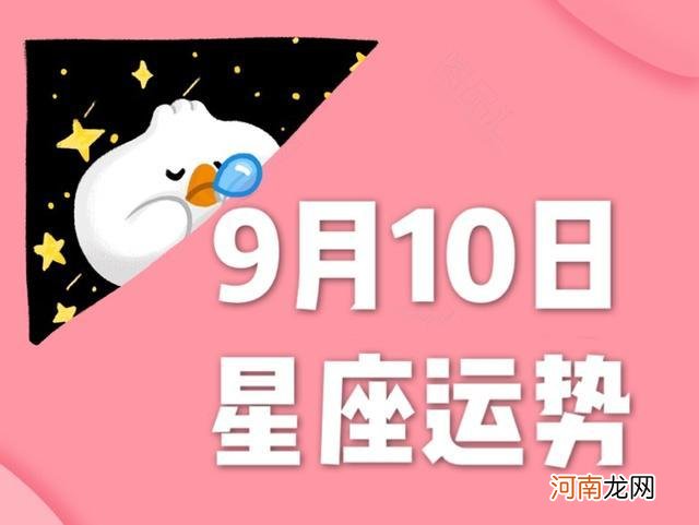 巨蟹座6月10日运势 巨蟹座6月10日运势如何