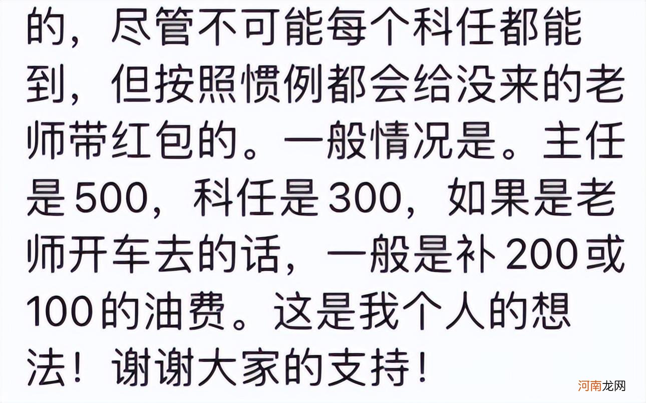 “班主任要升学宴红包”事件最新进展！当地教体局：网曝情况基本属实，纪检监察部门已介入调查