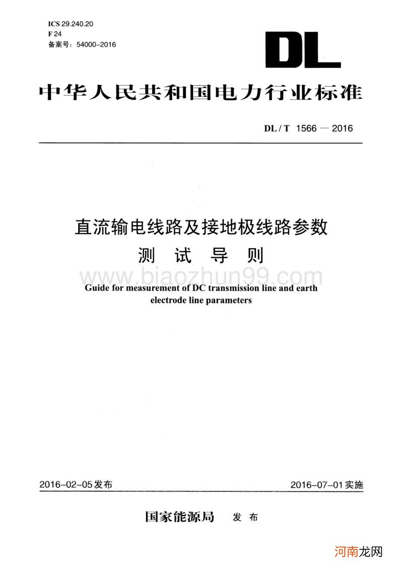 接地极极址工程按照输电线路 直流接地极线路设计规范