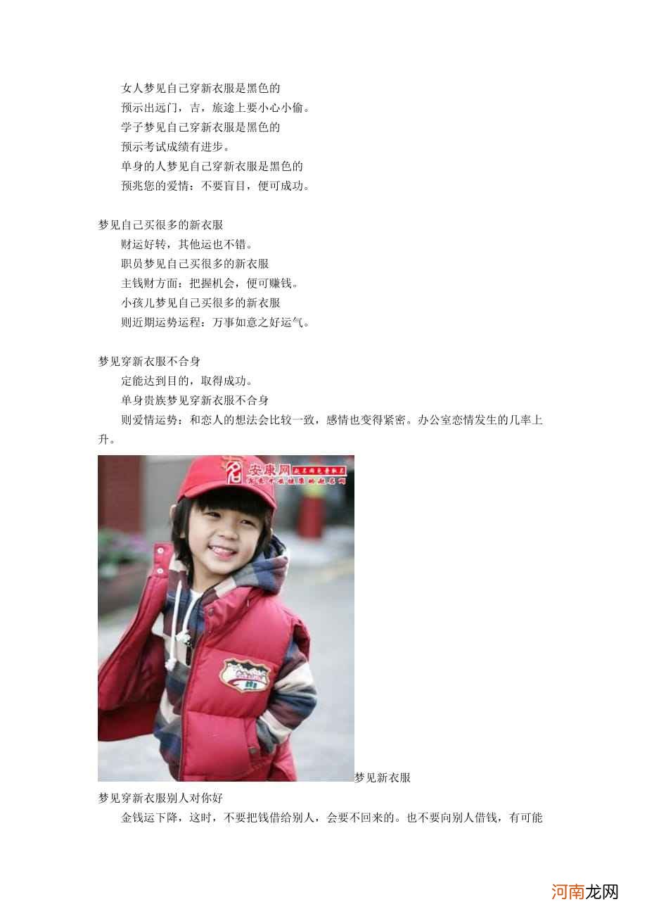 梦见别人在换衣服是什么意思 梦见跟别人换衣服穿是什么意思