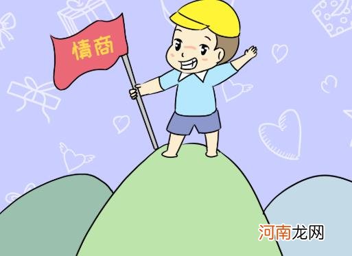 孩子小时候有这4个“表现”，长大后多半情商高，你家娃中几条？