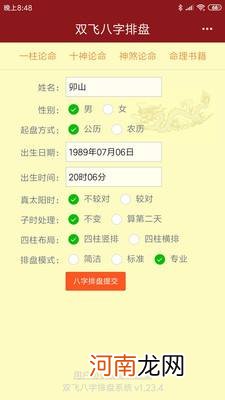 八字app 问真八字app