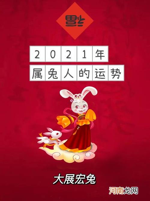 2021运势 2021运势生肖运势详解免费