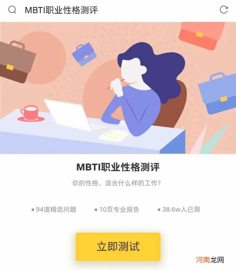 一套测试高达300元！MBTI突然爆红背后