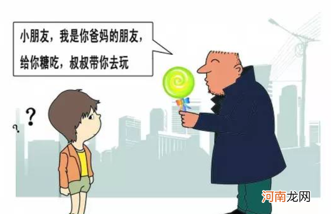 为何孩子明知“不能跟陌生人走”，但一哄就能被拐跑？