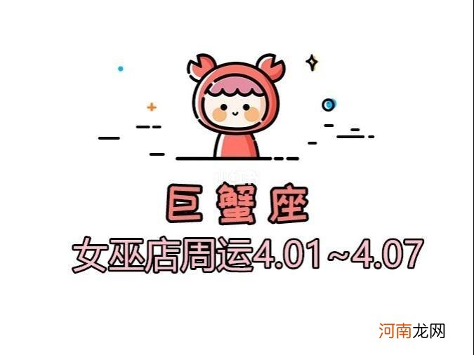 巨蟹星座运势 巨蟹星座运势2020