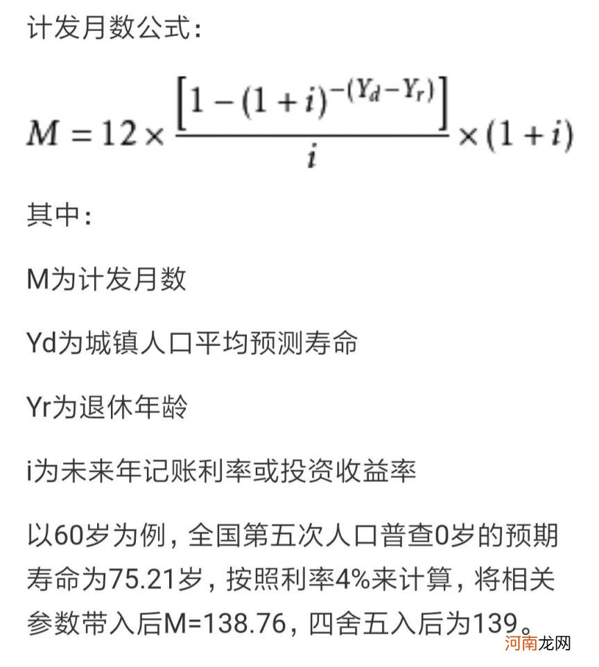 退休医保不够25年一年补多少钱 个人账户养老金的计发月数怎么计算