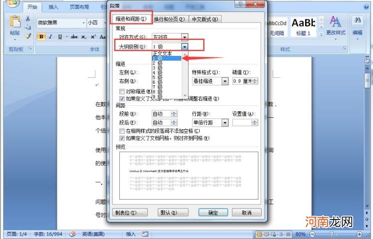 已经写好的论文怎么自动生成目录 怎么更新目录页码