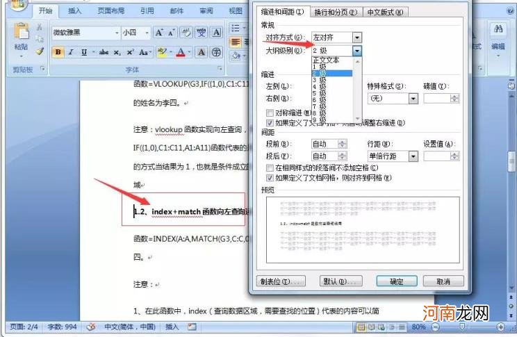 已经写好的论文怎么自动生成目录 怎么更新目录页码