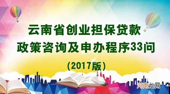 国家创业贷款政策 国家创业贷款政策有哪些