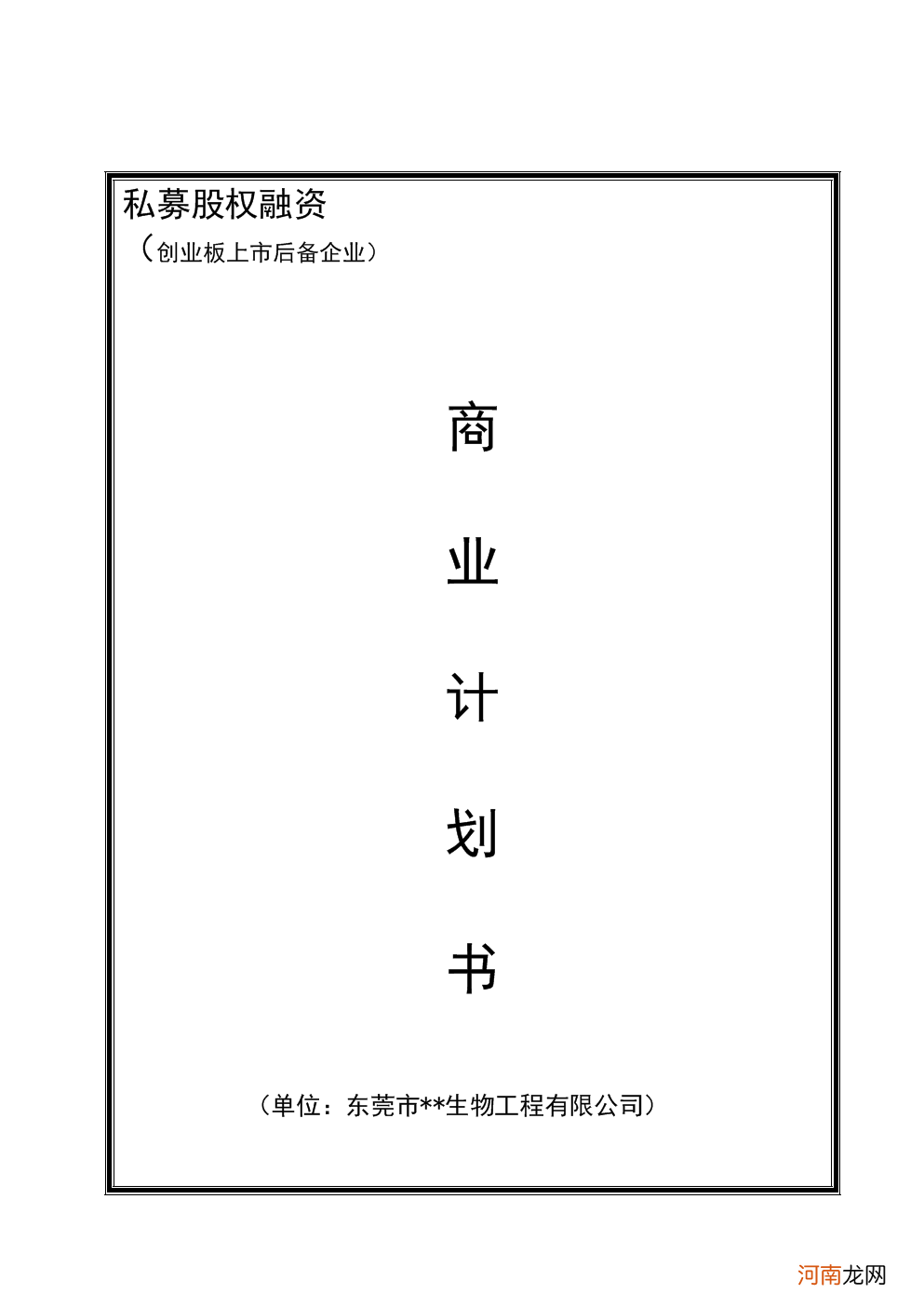 创业融资计划书 创业融资计划书2000字