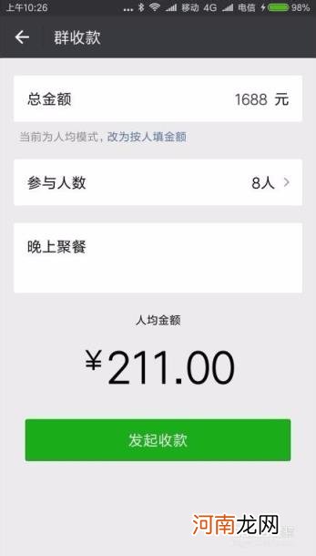 微信怎么发起群收款 微信发起群收款如何设置？