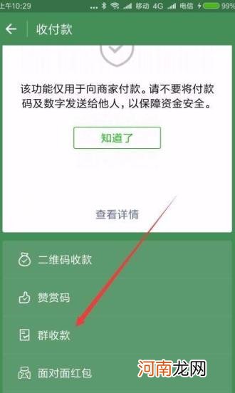 微信怎么发起群收款 微信发起群收款如何设置？