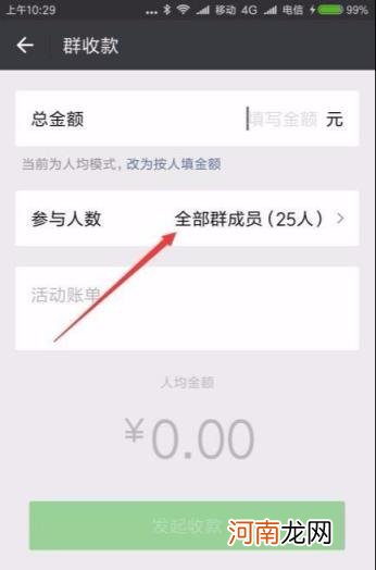 微信怎么发起群收款 微信发起群收款如何设置？